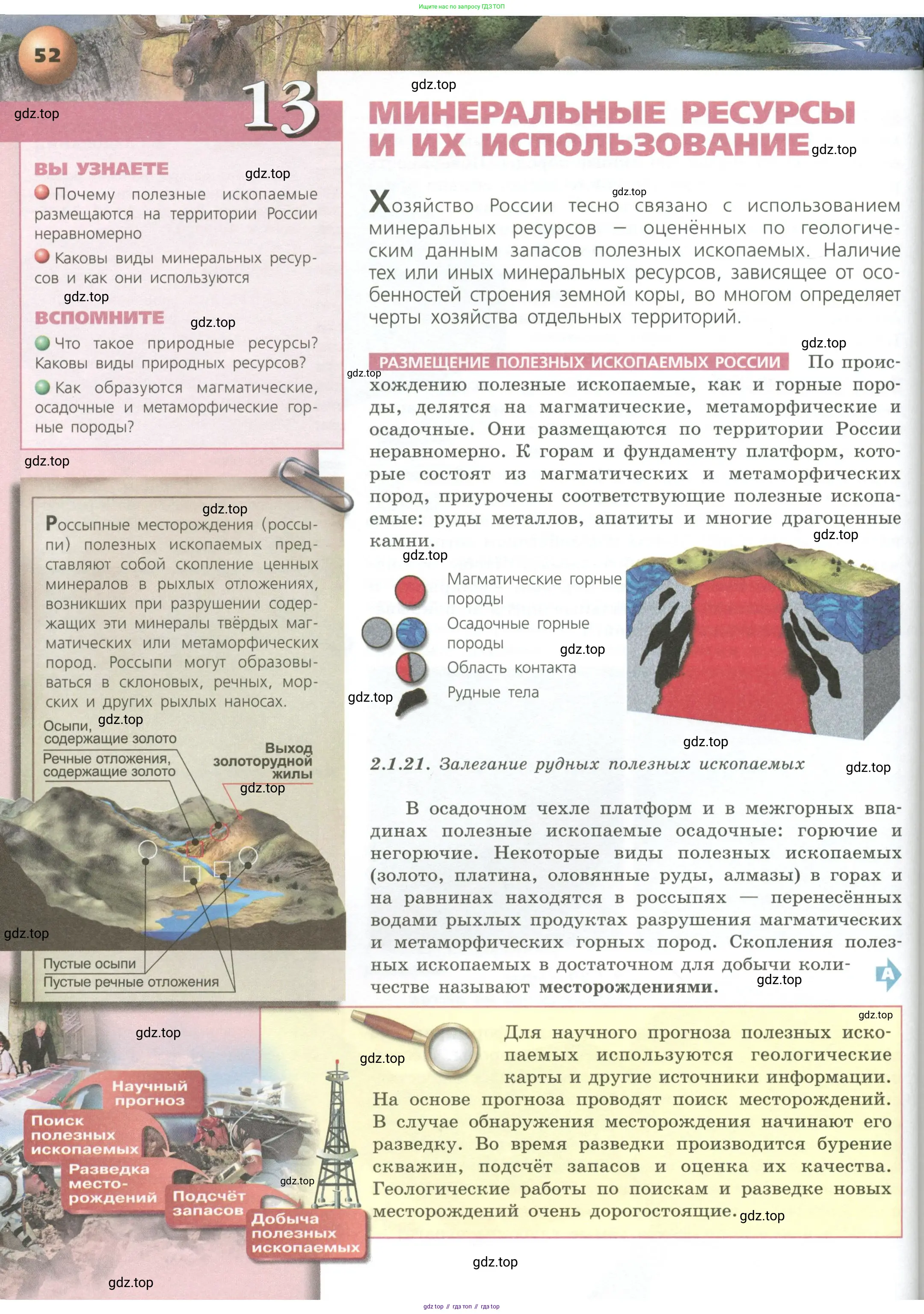 География, 8 класс Учебник, авторы: Дронов Виктор Павлович, Савельева Людмила Евгеньевна, издательство Просвещение, Москва, 2023, бирюзового цвета, страница 52