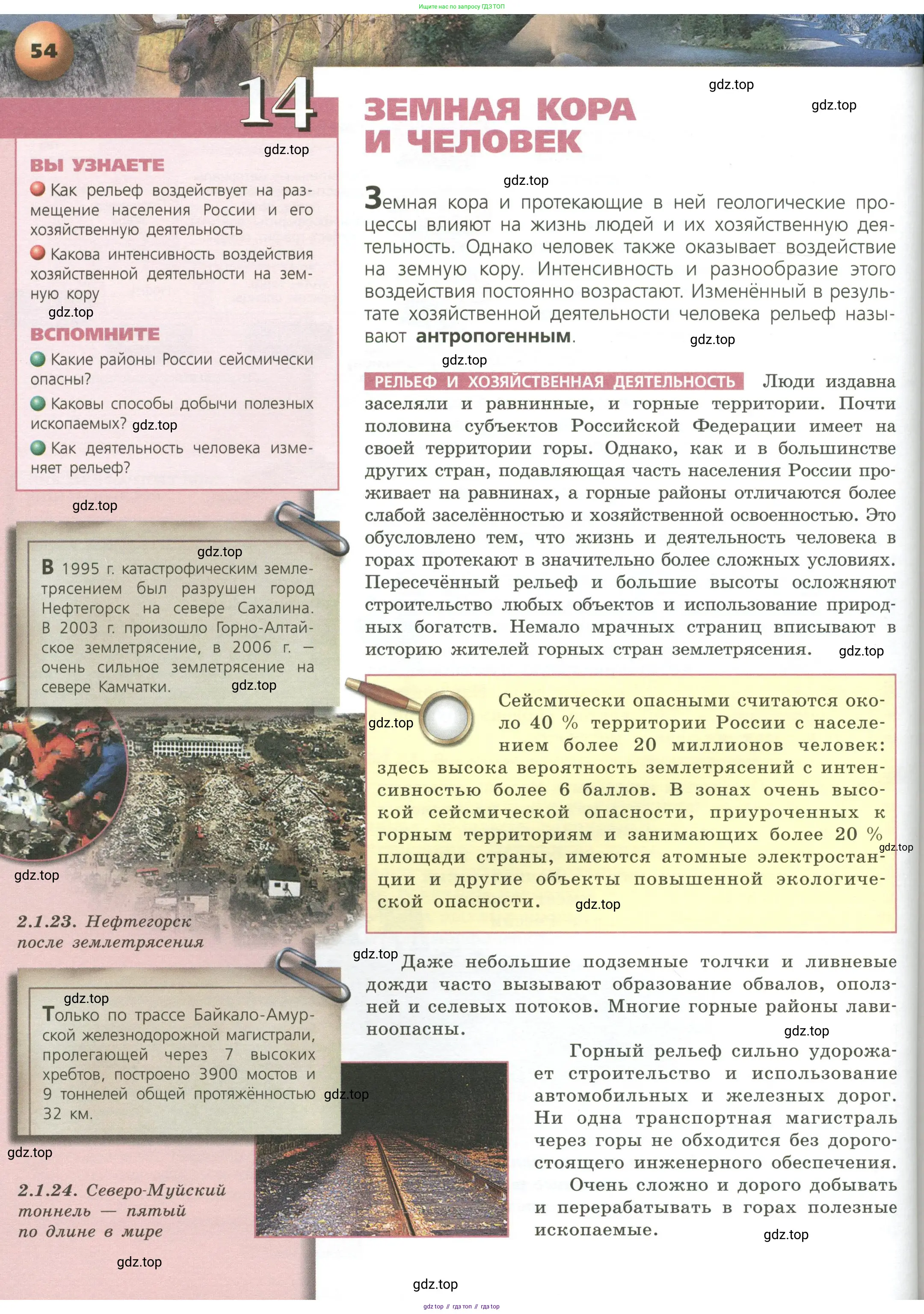География, 8 класс Учебник, авторы: Дронов Виктор Павлович, Савельева Людмила Евгеньевна, издательство Просвещение, Москва, 2023, бирюзового цвета, страница 54