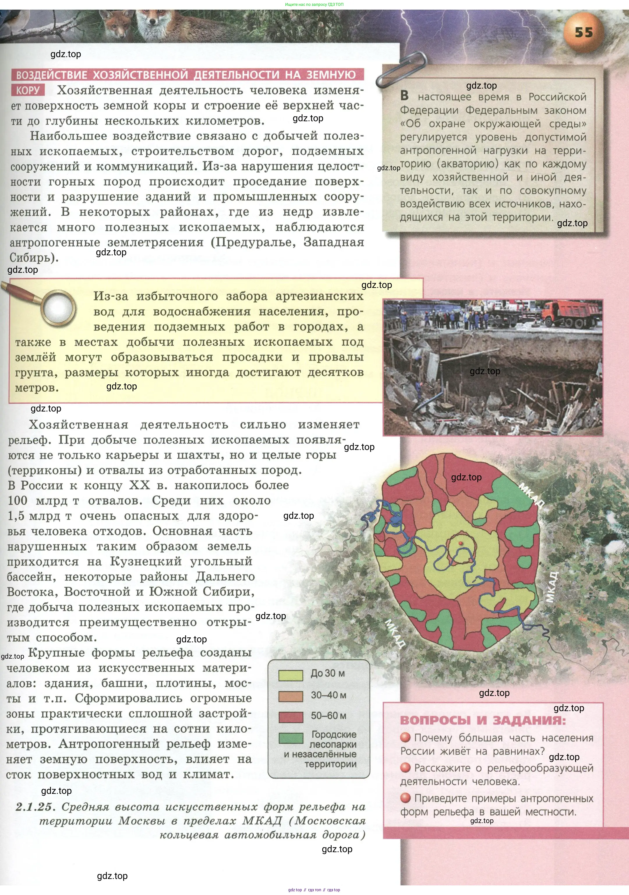 География, 8 класс Учебник, авторы: Дронов Виктор Павлович, Савельева Людмила Евгеньевна, издательство Просвещение, Москва, 2023, бирюзового цвета, страница 55