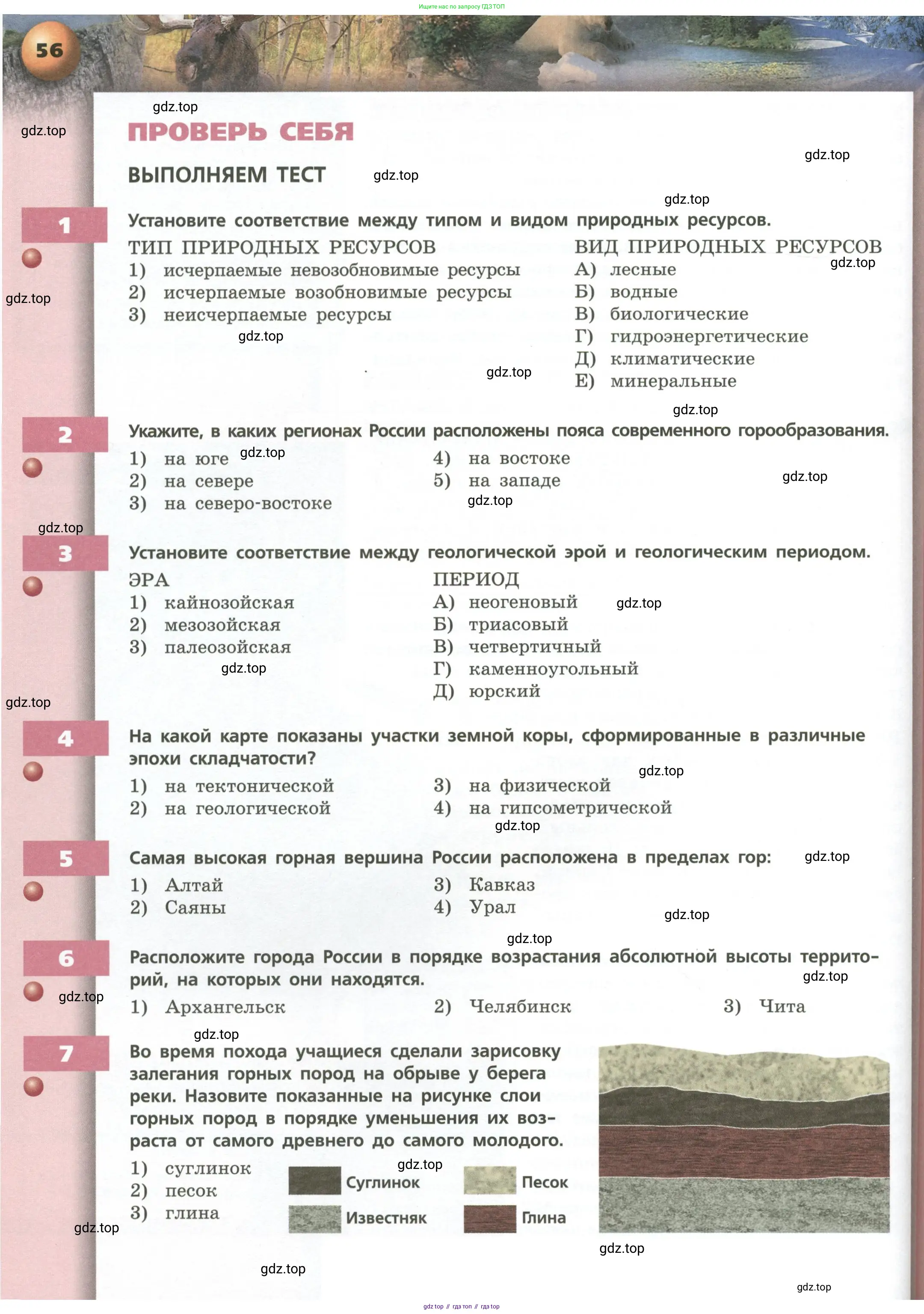 География, 8 класс Учебник, авторы: Дронов Виктор Павлович, Савельева Людмила Евгеньевна, издательство Просвещение, Москва, 2023, бирюзового цвета, страница 56