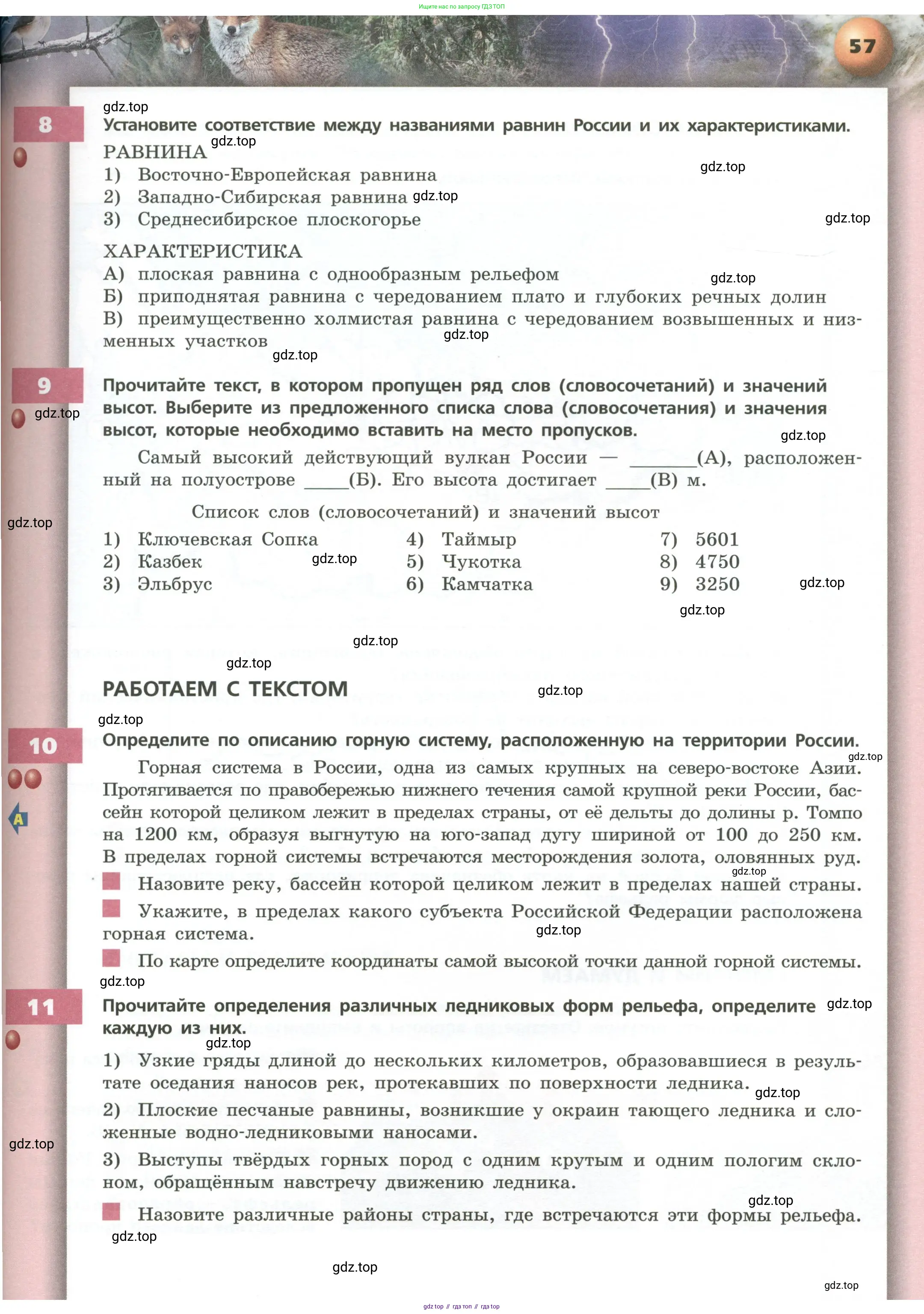 География, 8 класс Учебник, авторы: Дронов Виктор Павлович, Савельева Людмила Евгеньевна, издательство Просвещение, Москва, 2023, бирюзового цвета, страница 57