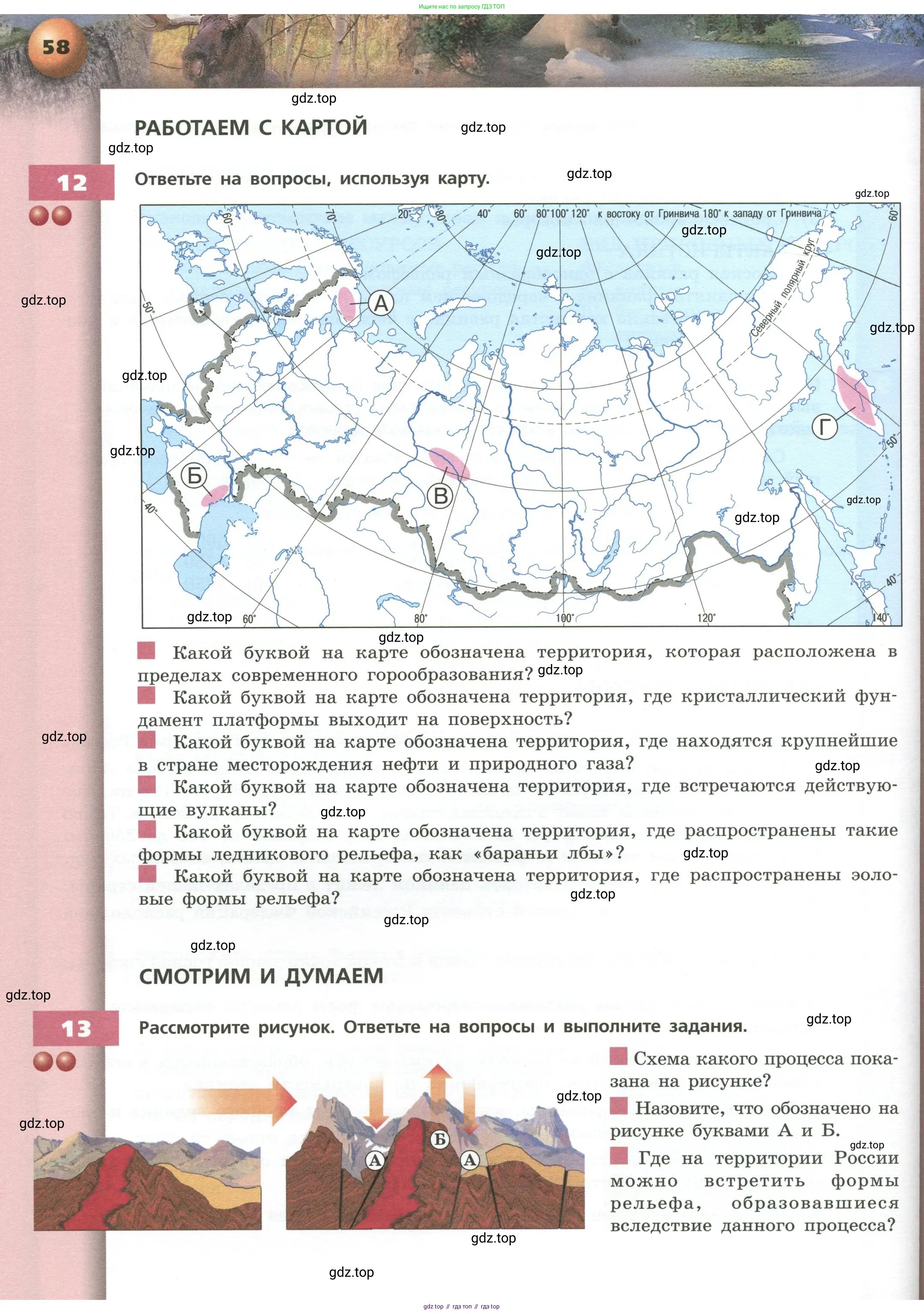 География, 8 класс Учебник, авторы: Дронов Виктор Павлович, Савельева Людмила Евгеньевна, издательство Просвещение, Москва, 2023, бирюзового цвета, страница 58