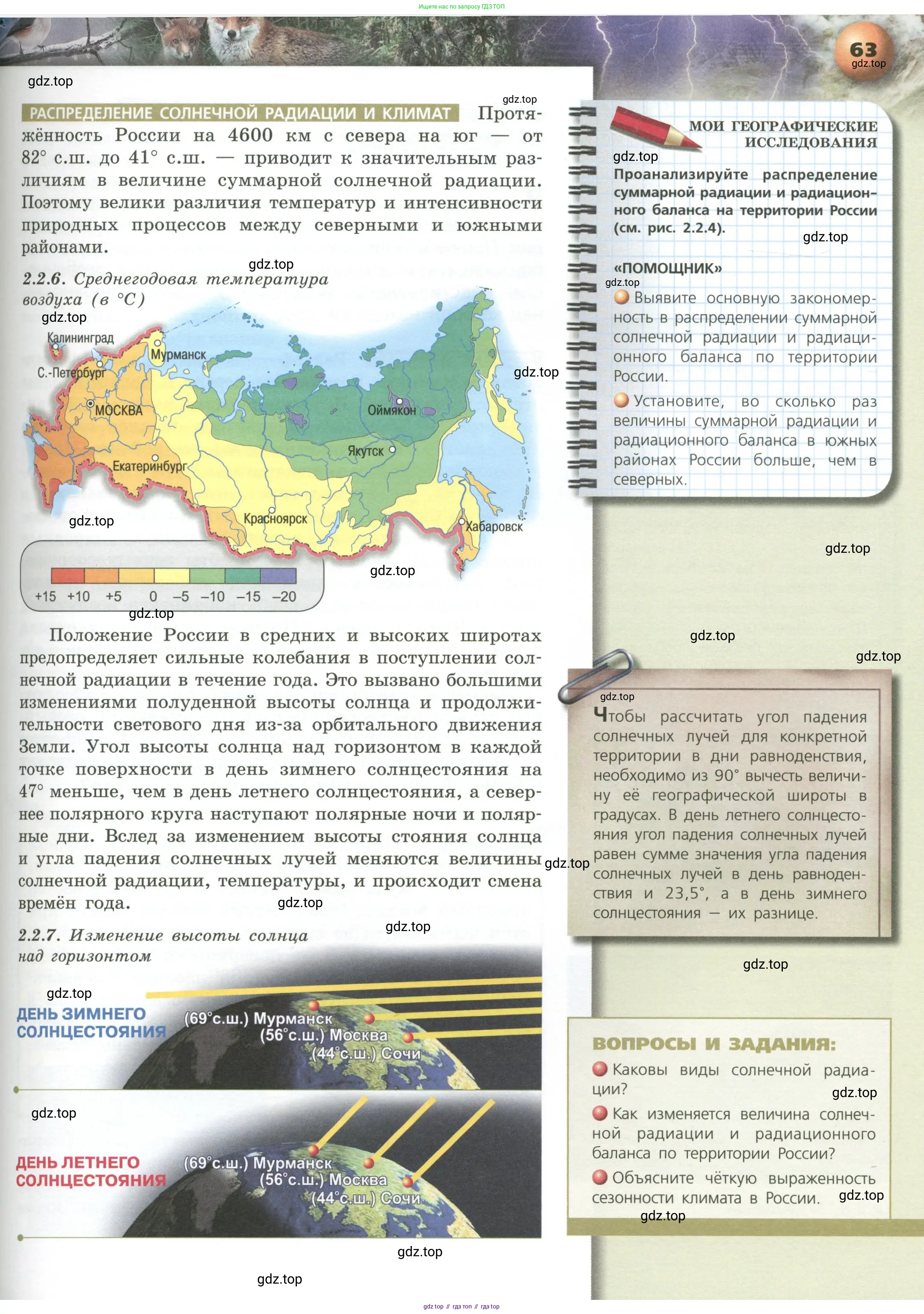 География, 8 класс Учебник, авторы: Дронов Виктор Павлович, Савельева Людмила Евгеньевна, издательство Просвещение, Москва, 2023, бирюзового цвета, страница 63