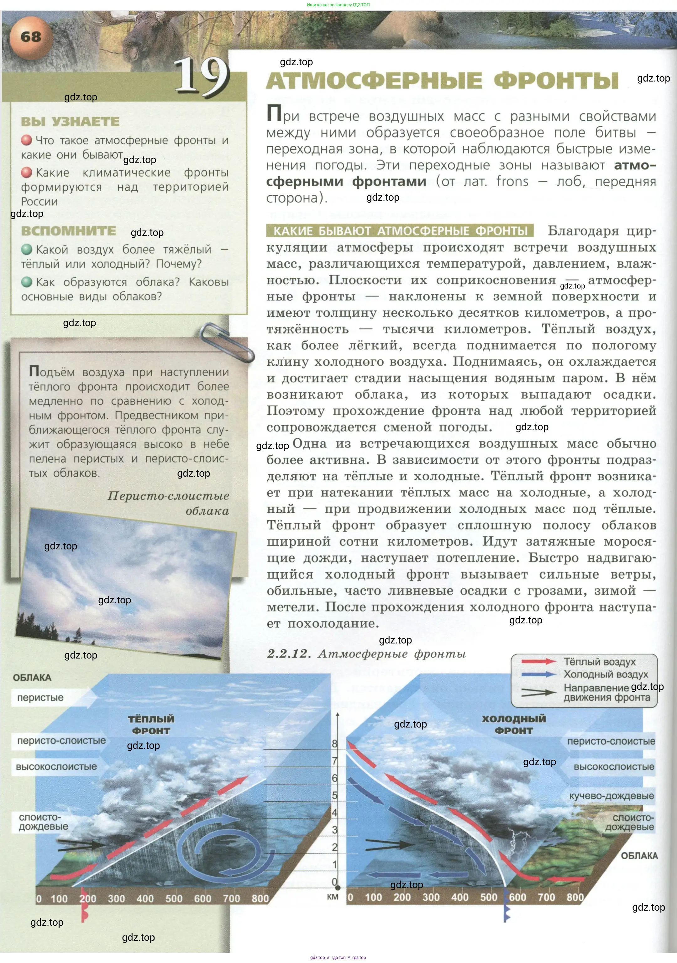 География, 8 класс Учебник, авторы: Дронов Виктор Павлович, Савельева Людмила Евгеньевна, издательство Просвещение, Москва, 2023, бирюзового цвета, страница 68