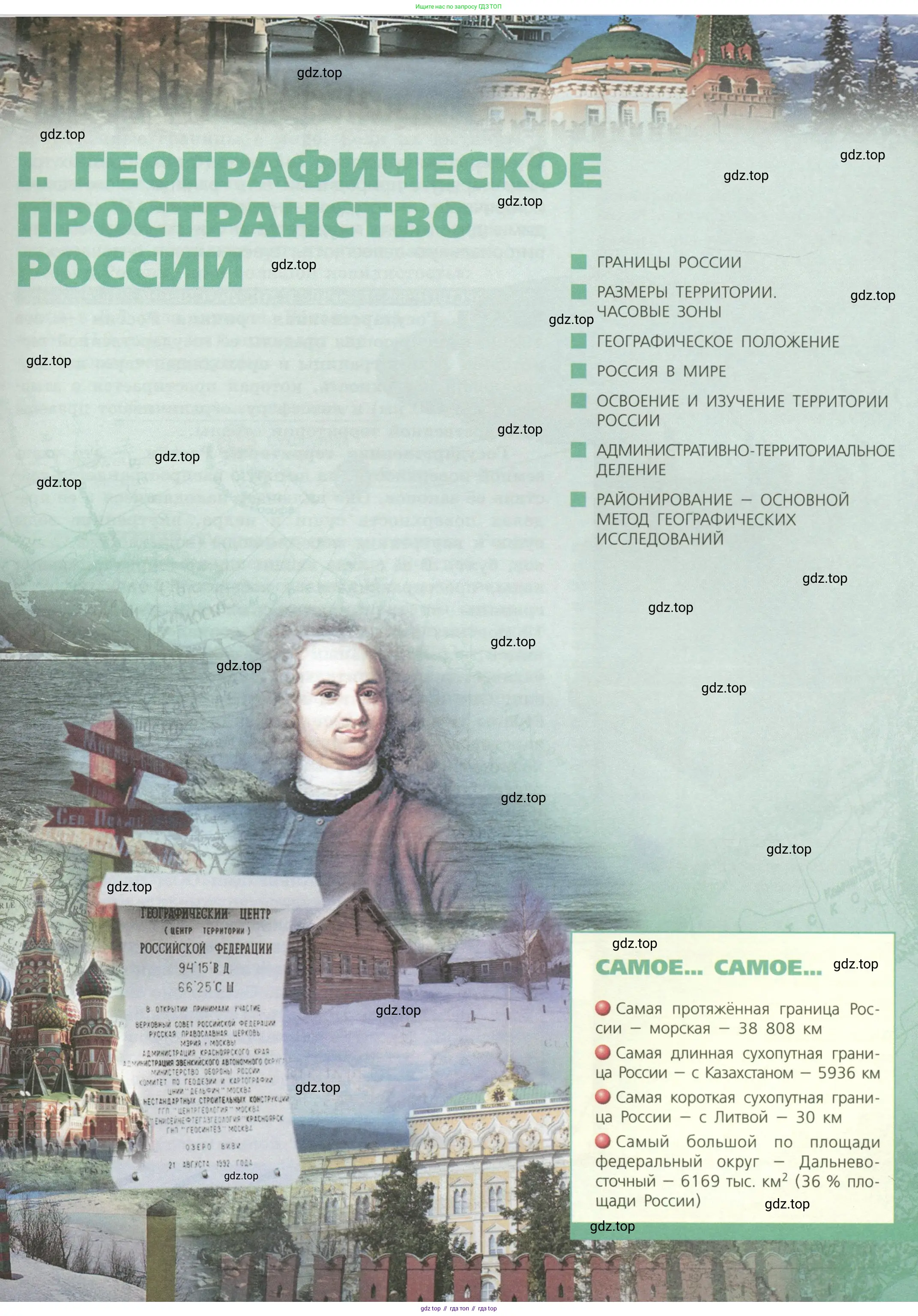 География, 8 класс Учебник, авторы: Дронов Виктор Павлович, Савельева Людмила Евгеньевна, издательство Просвещение, Москва, 2023, бирюзового цвета, страница 7