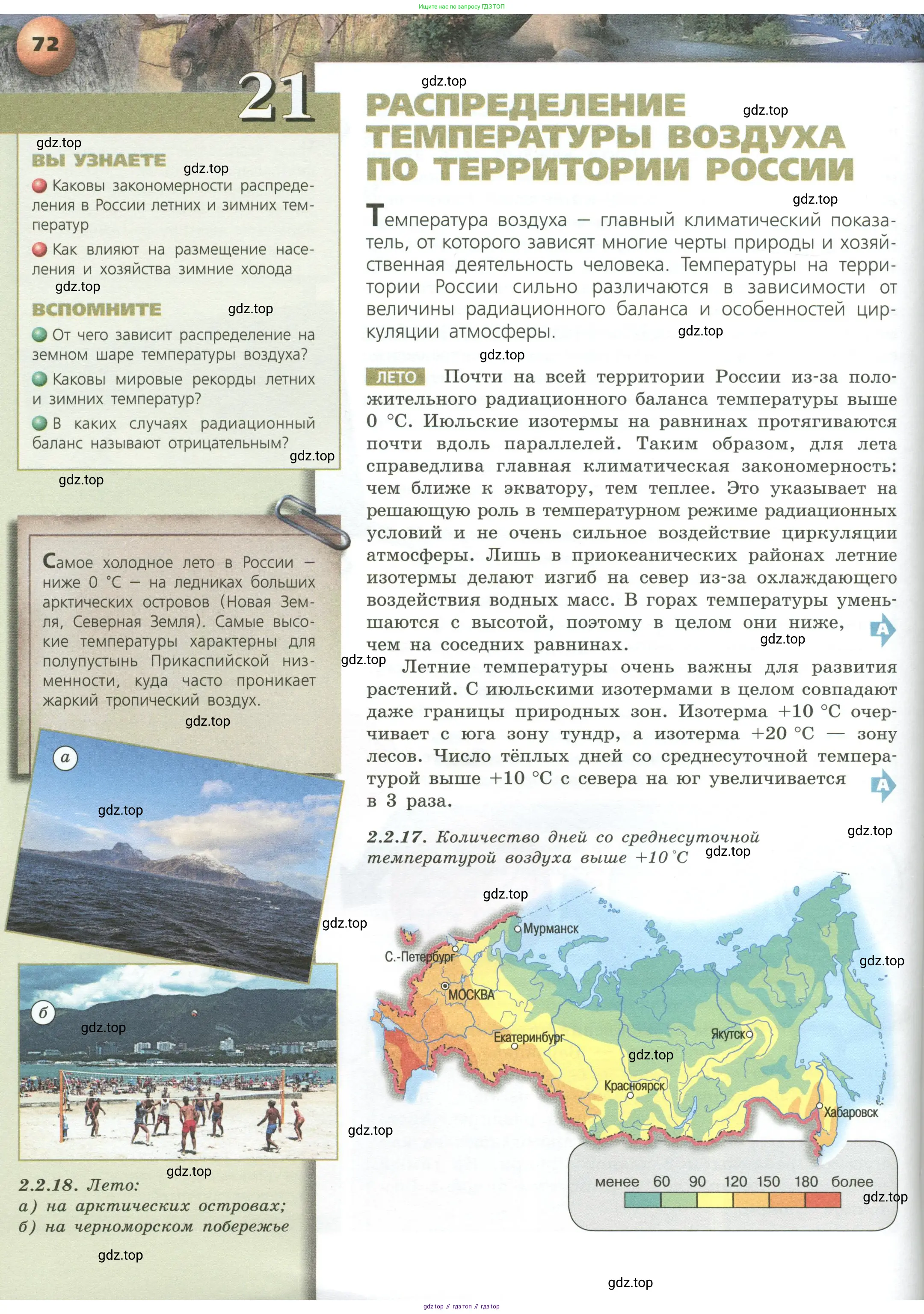 География, 8 класс Учебник, авторы: Дронов Виктор Павлович, Савельева Людмила Евгеньевна, издательство Просвещение, Москва, 2023, бирюзового цвета, страница 72