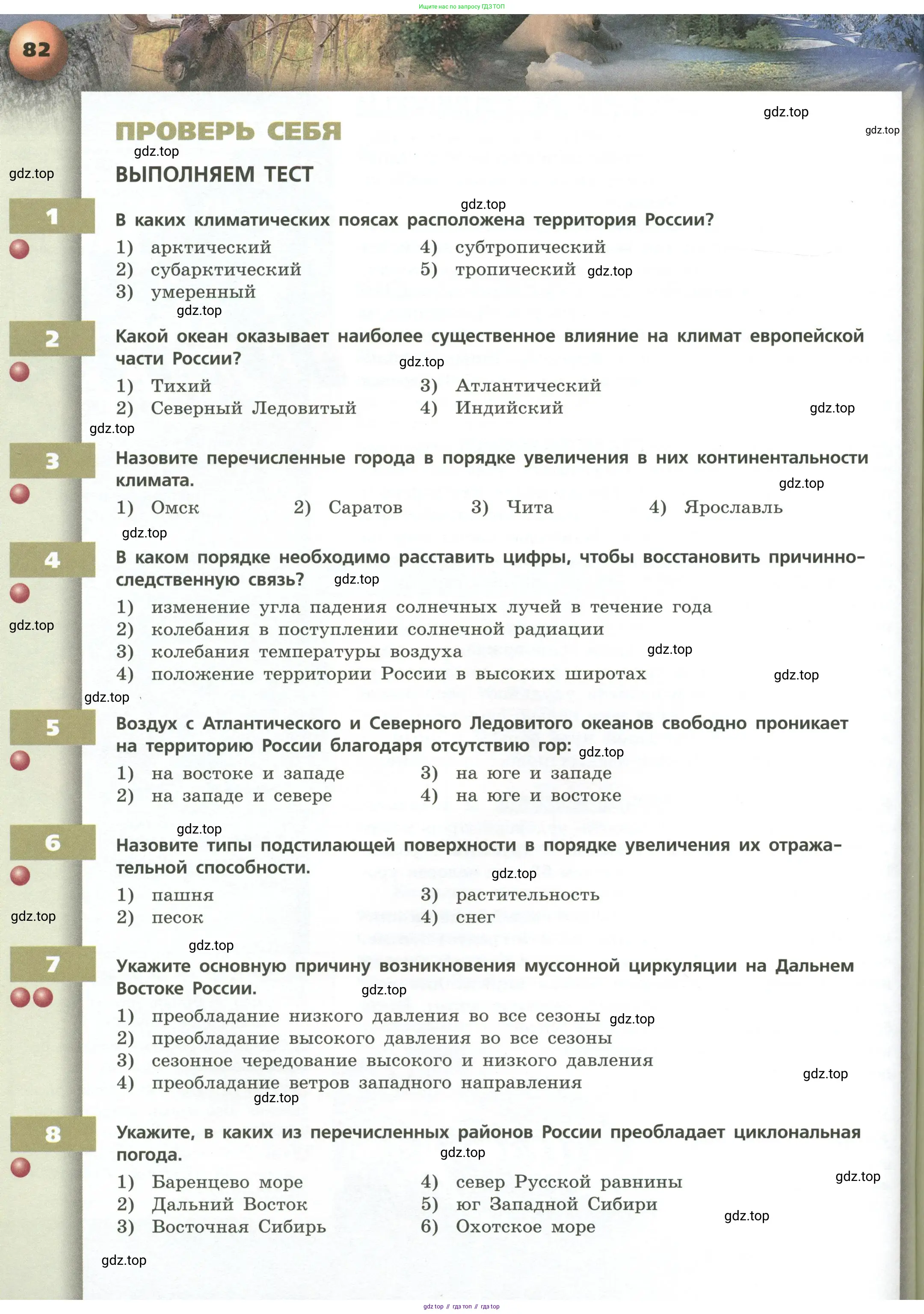 География, 8 класс Учебник, авторы: Дронов Виктор Павлович, Савельева Людмила Евгеньевна, издательство Просвещение, Москва, 2023, бирюзового цвета, страница 82