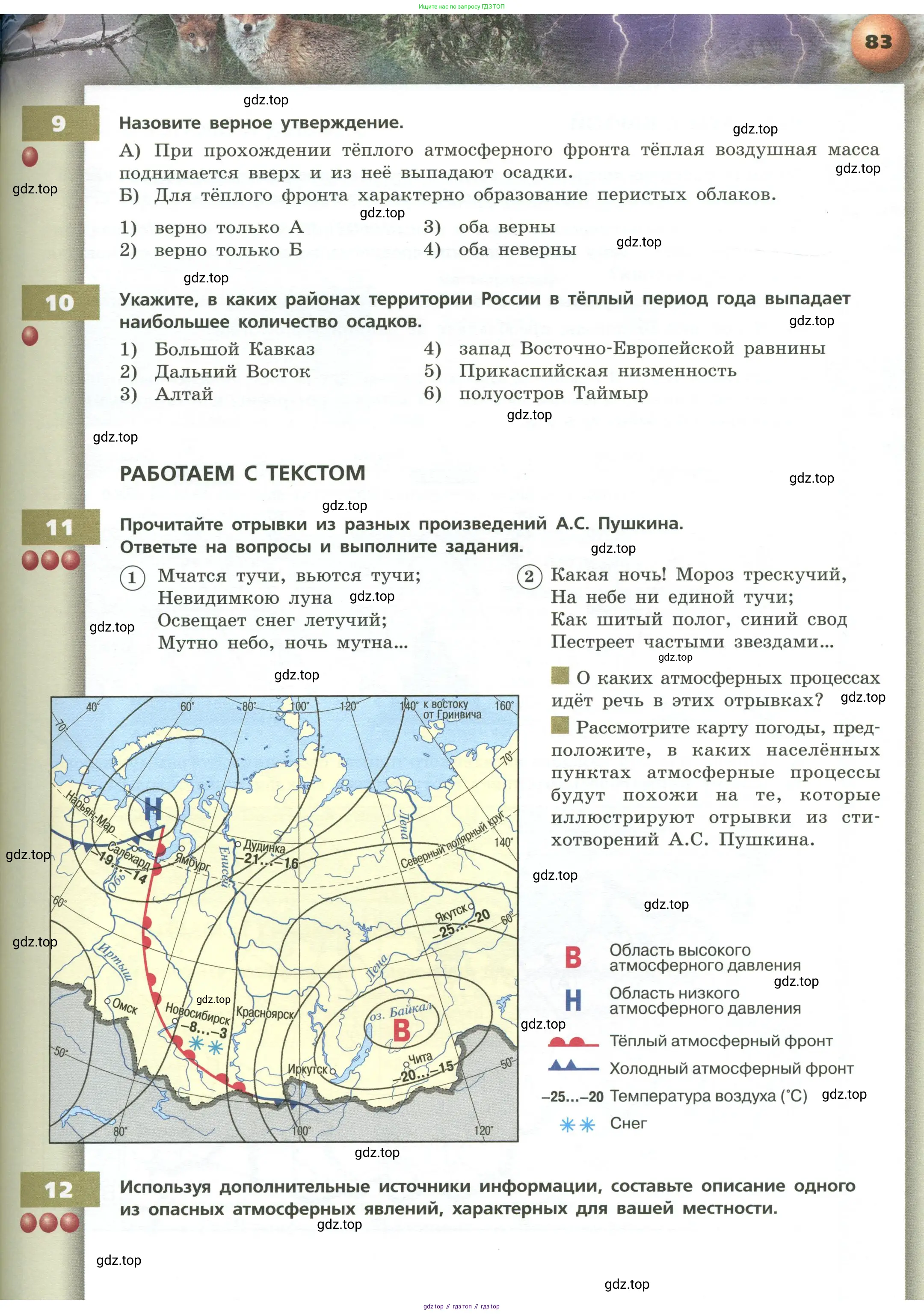 География, 8 класс Учебник, авторы: Дронов Виктор Павлович, Савельева Людмила Евгеньевна, издательство Просвещение, Москва, 2023, бирюзового цвета, страница 83