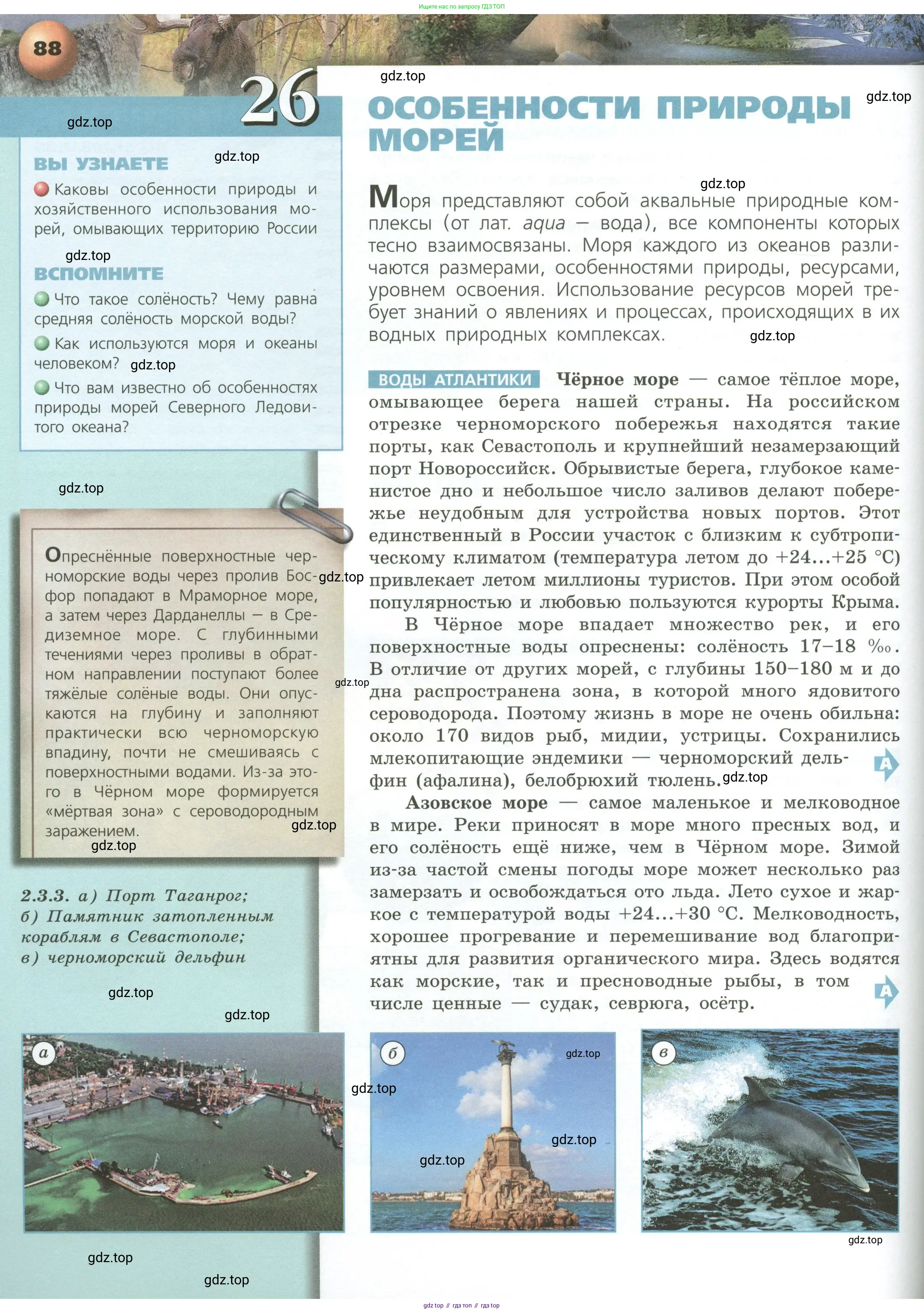 География, 8 класс Учебник, авторы: Дронов Виктор Павлович, Савельева Людмила Евгеньевна, издательство Просвещение, Москва, 2023, бирюзового цвета, страница 88