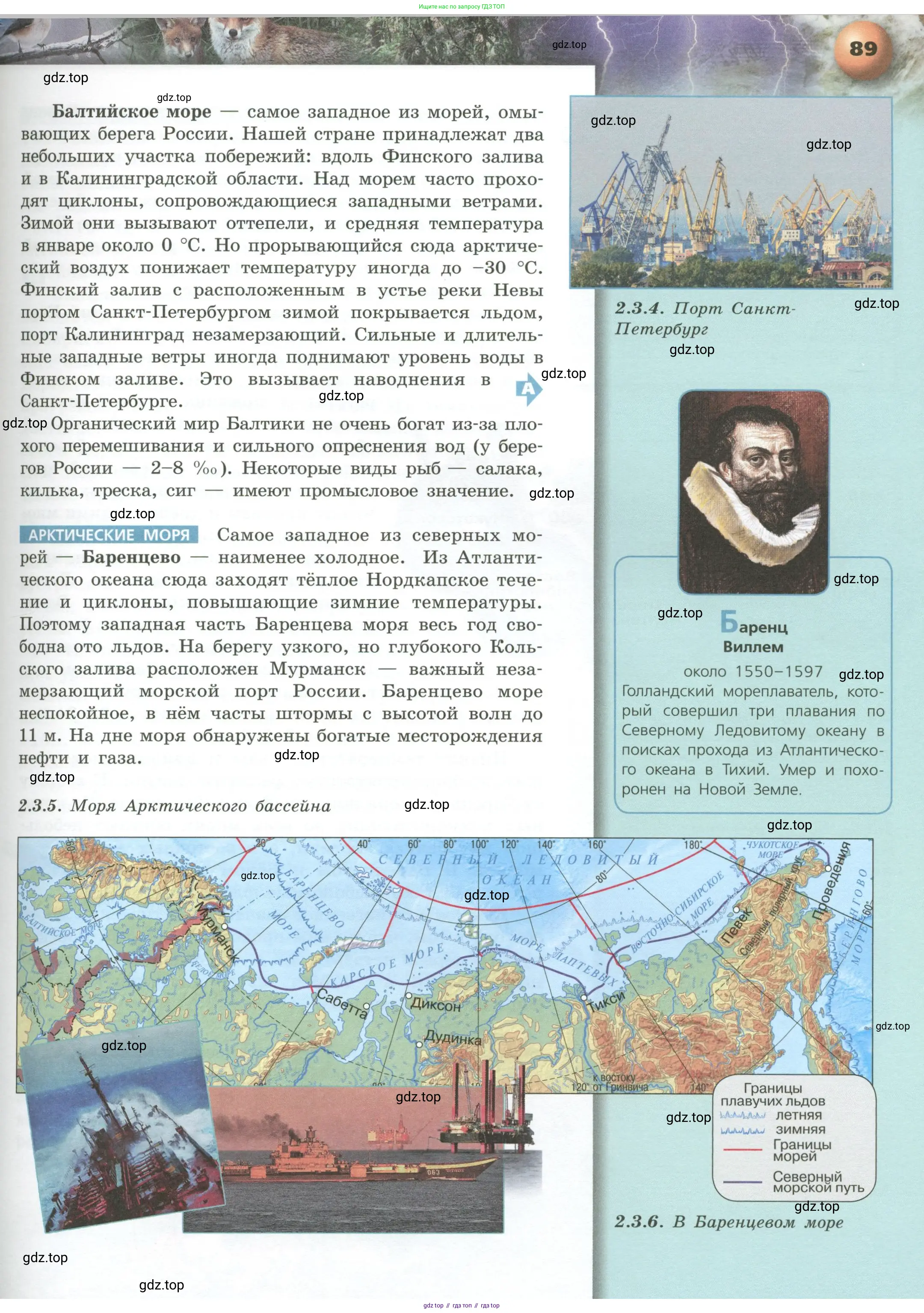 География, 8 класс Учебник, авторы: Дронов Виктор Павлович, Савельева Людмила Евгеньевна, издательство Просвещение, Москва, 2023, бирюзового цвета, страница 89