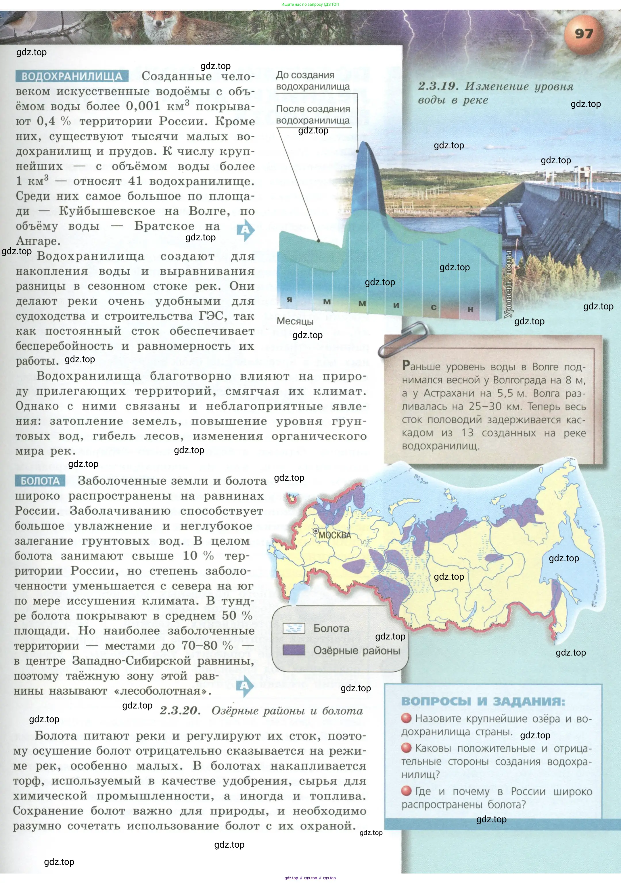География, 8 класс Учебник, авторы: Дронов Виктор Павлович, Савельева Людмила Евгеньевна, издательство Просвещение, Москва, 2023, бирюзового цвета, страница 97