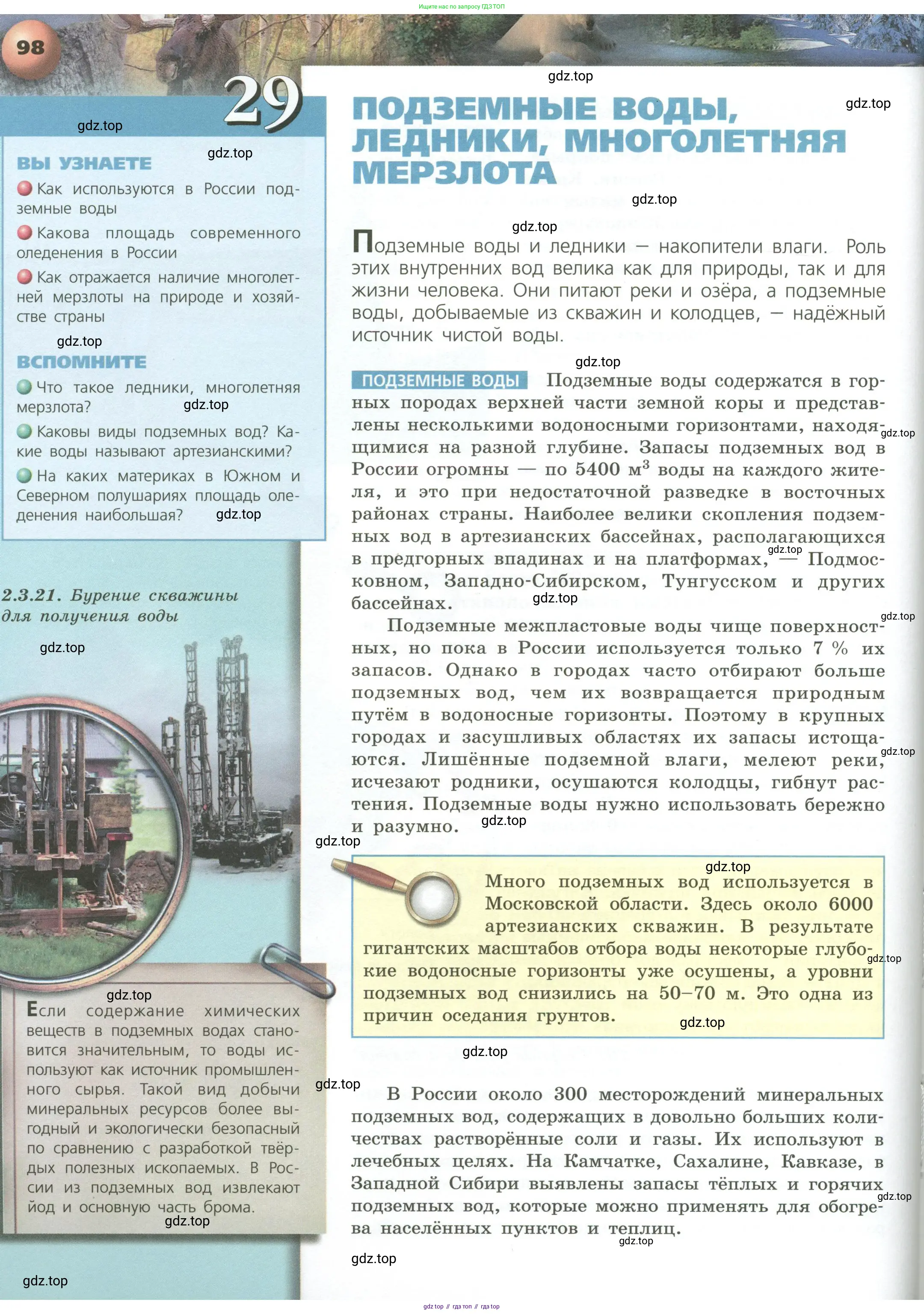 География, 8 класс Учебник, авторы: Дронов Виктор Павлович, Савельева Людмила Евгеньевна, издательство Просвещение, Москва, 2023, бирюзового цвета, страница 98
