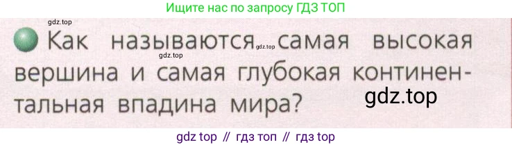 География, 8 класс Учебник, авторы: Дронов Виктор Павлович, Савельева Людмила Евгеньевна, издательство Просвещение, Москва, 2023, бирюзового цвета, страница 44, номер 4, Условие