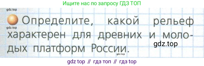 География, 8 класс Учебник, авторы: Дронов Виктор Павлович, Савельева Людмила Евгеньевна, издательство Просвещение, Москва, 2023, бирюзового цвета, страница 45, номер 1, Условие