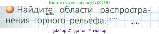 География, 8 класс Учебник, авторы: Дронов Виктор Павлович, Савельева Людмила Евгеньевна, издательство Просвещение, Москва, 2023, бирюзового цвета, страница 45, номер 2, Условие