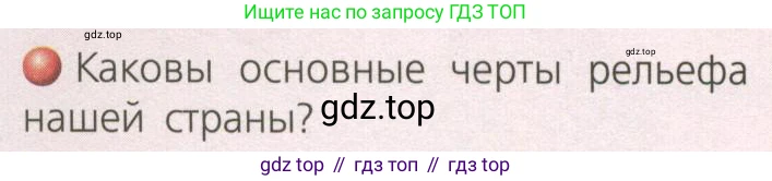 География, 8 класс Учебник, авторы: Дронов Виктор Павлович, Савельева Людмила Евгеньевна, издательство Просвещение, Москва, 2023, бирюзового цвета, страница 45, номер 1, Условие