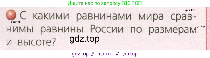 География, 8 класс Учебник, авторы: Дронов Виктор Павлович, Савельева Людмила Евгеньевна, издательство Просвещение, Москва, 2023, бирюзового цвета, страница 45, номер 2, Условие
