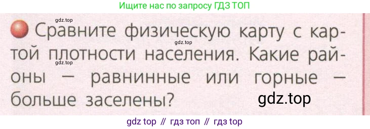 География, 8 класс Учебник, авторы: Дронов Виктор Павлович, Савельева Людмила Евгеньевна, издательство Просвещение, Москва, 2023, бирюзового цвета, страница 45, номер 3, Условие
