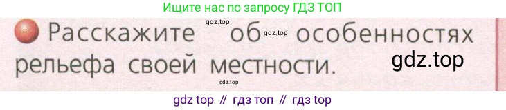 География, 8 класс Учебник, авторы: Дронов Виктор Павлович, Савельева Людмила Евгеньевна, издательство Просвещение, Москва, 2023, бирюзового цвета, страница 45, номер 4, Условие