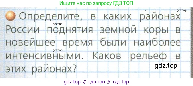 География, 8 класс Учебник, авторы: Дронов Виктор Павлович, Савельева Людмила Евгеньевна, издательство Просвещение, Москва, 2023, бирюзового цвета, страница 47, номер 1, Условие