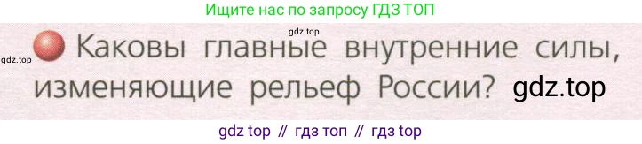 География, 8 класс Учебник, авторы: Дронов Виктор Павлович, Савельева Людмила Евгеньевна, издательство Просвещение, Москва, 2023, бирюзового цвета, страница 47, номер 1, Условие