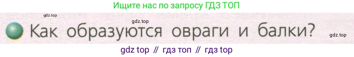 География, 8 класс Учебник, авторы: Дронов Виктор Павлович, Савельева Людмила Евгеньевна, издательство Просвещение, Москва, 2023, бирюзового цвета, страница 48, номер 1, Условие