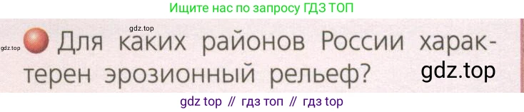 География, 8 класс Учебник, авторы: Дронов Виктор Павлович, Савельева Людмила Евгеньевна, издательство Просвещение, Москва, 2023, бирюзового цвета, страница 51, номер 1, Условие