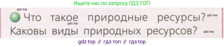 География, 8 класс Учебник, авторы: Дронов Виктор Павлович, Савельева Людмила Евгеньевна, издательство Просвещение, Москва, 2023, бирюзового цвета, страница 52, номер 1, Условие