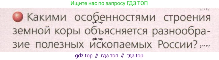 География, 8 класс Учебник, авторы: Дронов Виктор Павлович, Савельева Людмила Евгеньевна, издательство Просвещение, Москва, 2023, бирюзового цвета, страница 53, номер 1, Условие