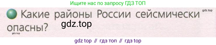 География, 8 класс Учебник, авторы: Дронов Виктор Павлович, Савельева Людмила Евгеньевна, издательство Просвещение, Москва, 2023, бирюзового цвета, страница 54, номер 1, Условие