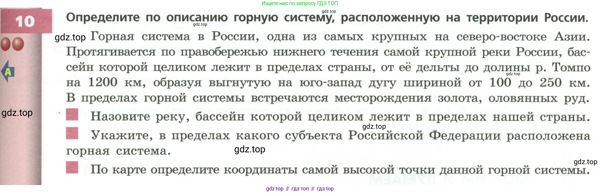 География, 8 класс Учебник, авторы: Дронов Виктор Павлович, Савельева Людмила Евгеньевна, издательство Просвещение, Москва, 2023, бирюзового цвета, страница 57, номер 10, Условие