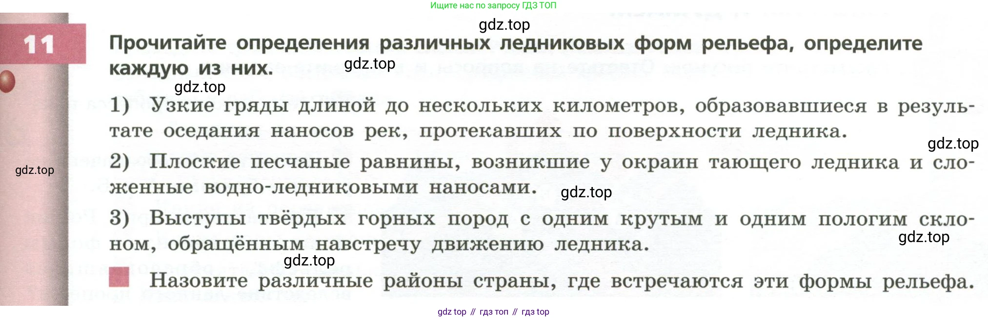 География, 8 класс Учебник, авторы: Дронов Виктор Павлович, Савельева Людмила Евгеньевна, издательство Просвещение, Москва, 2023, бирюзового цвета, страница 57, номер 11, Условие
