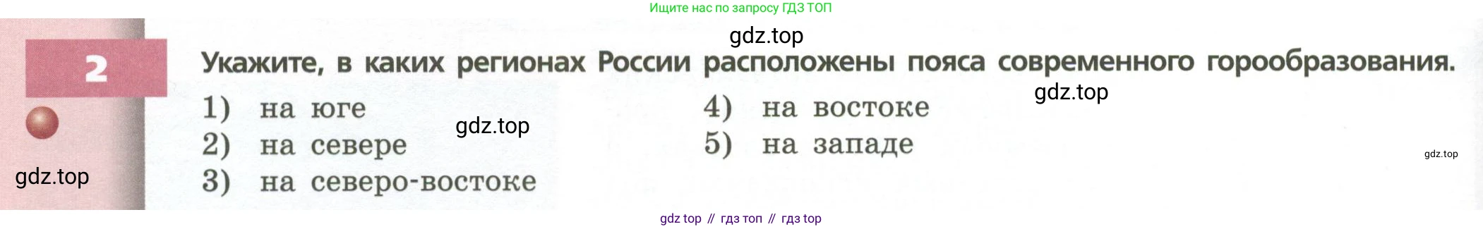 География, 8 класс Учебник, авторы: Дронов Виктор Павлович, Савельева Людмила Евгеньевна, издательство Просвещение, Москва, 2023, бирюзового цвета, страница 56, номер 2, Условие