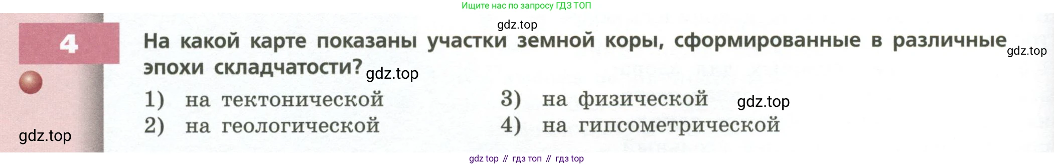 География, 8 класс Учебник, авторы: Дронов Виктор Павлович, Савельева Людмила Евгеньевна, издательство Просвещение, Москва, 2023, бирюзового цвета, страница 56, номер 4, Условие
