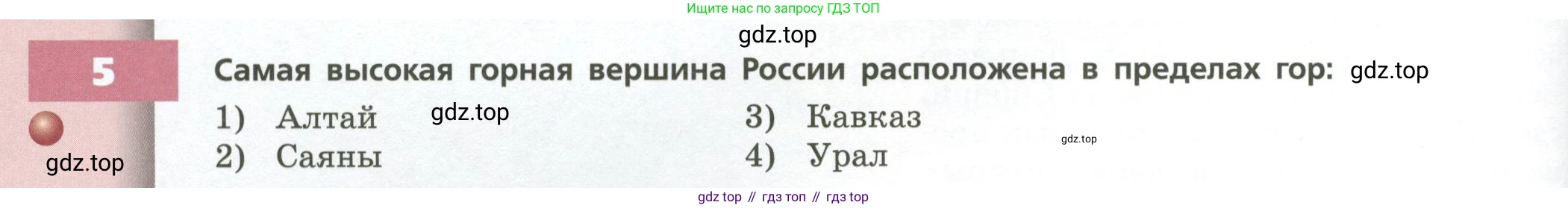 География, 8 класс Учебник, авторы: Дронов Виктор Павлович, Савельева Людмила Евгеньевна, издательство Просвещение, Москва, 2023, бирюзового цвета, страница 56, номер 5, Условие