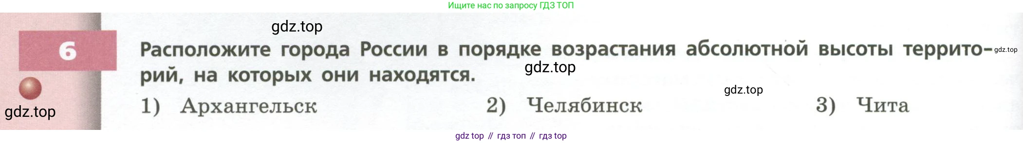 География, 8 класс Учебник, авторы: Дронов Виктор Павлович, Савельева Людмила Евгеньевна, издательство Просвещение, Москва, 2023, бирюзового цвета, страница 56, номер 6, Условие