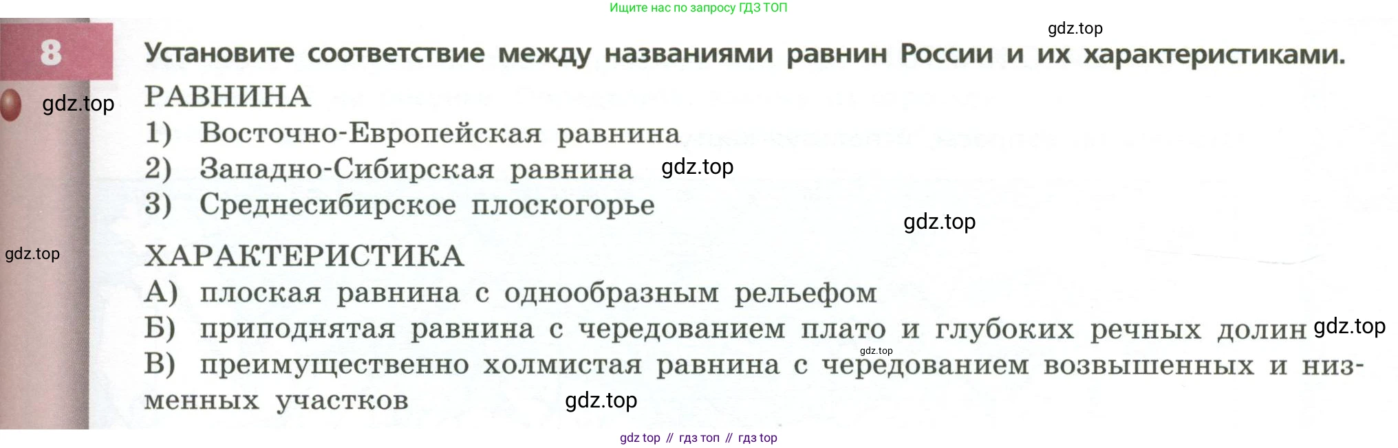 География, 8 класс Учебник, авторы: Дронов Виктор Павлович, Савельева Людмила Евгеньевна, издательство Просвещение, Москва, 2023, бирюзового цвета, страница 57, номер 8, Условие