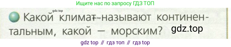 География, 8 класс Учебник, авторы: Дронов Виктор Павлович, Савельева Людмила Евгеньевна, издательство Просвещение, Москва, 2023, бирюзового цвета, страница 60, номер 2, Условие