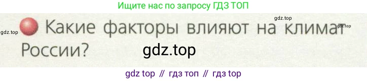 География, 8 класс Учебник, авторы: Дронов Виктор Павлович, Савельева Людмила Евгеньевна, издательство Просвещение, Москва, 2023, бирюзового цвета, страница 61, номер 1, Условие