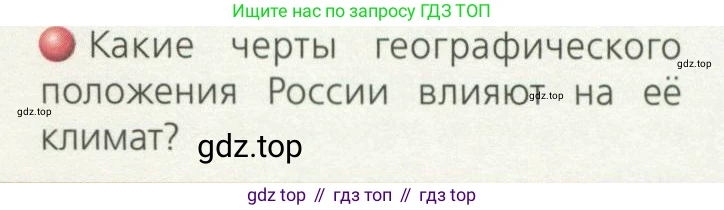 География, 8 класс Учебник, авторы: Дронов Виктор Павлович, Савельева Людмила Евгеньевна, издательство Просвещение, Москва, 2023, бирюзового цвета, страница 61, номер 2, Условие