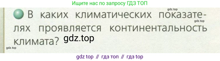 География, 8 класс Учебник, авторы: Дронов Виктор Павлович, Савельева Людмила Евгеньевна, издательство Просвещение, Москва, 2023, бирюзового цвета, страница 62, номер 3, Условие