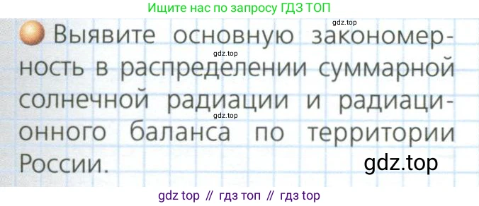 География, 8 класс Учебник, авторы: Дронов Виктор Павлович, Савельева Людмила Евгеньевна, издательство Просвещение, Москва, 2023, бирюзового цвета, страница 63, номер 1, Условие