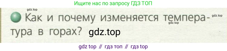 География, 8 класс Учебник, авторы: Дронов Виктор Павлович, Савельева Людмила Евгеньевна, издательство Просвещение, Москва, 2023, бирюзового цвета, страница 64, номер 1, Условие