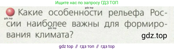 География, 8 класс Учебник, авторы: Дронов Виктор Павлович, Савельева Людмила Евгеньевна, издательство Просвещение, Москва, 2023, бирюзового цвета, страница 65, номер 1, Условие