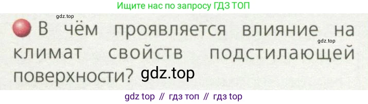 География, 8 класс Учебник, авторы: Дронов Виктор Павлович, Савельева Людмила Евгеньевна, издательство Просвещение, Москва, 2023, бирюзового цвета, страница 65, номер 2, Условие