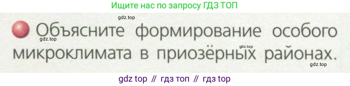 География, 8 класс Учебник, авторы: Дронов Виктор Павлович, Савельева Людмила Евгеньевна, издательство Просвещение, Москва, 2023, бирюзового цвета, страница 65, номер 3, Условие