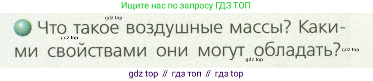 География, 8 класс Учебник, авторы: Дронов Виктор Павлович, Савельева Людмила Евгеньевна, издательство Просвещение, Москва, 2023, бирюзового цвета, страница 66, номер 1, Условие