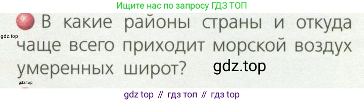 География, 8 класс Учебник, авторы: Дронов Виктор Павлович, Савельева Людмила Евгеньевна, издательство Просвещение, Москва, 2023, бирюзового цвета, страница 67, номер 1, Условие