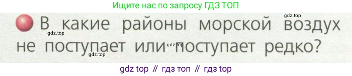 География, 8 класс Учебник, авторы: Дронов Виктор Павлович, Савельева Людмила Евгеньевна, издательство Просвещение, Москва, 2023, бирюзового цвета, страница 67, номер 2, Условие