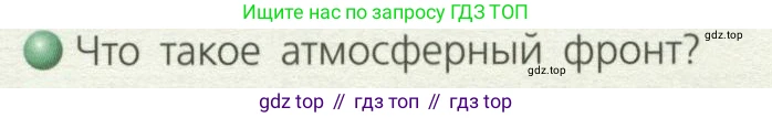 География, 8 класс Учебник, авторы: Дронов Виктор Павлович, Савельева Людмила Евгеньевна, издательство Просвещение, Москва, 2023, бирюзового цвета, страница 70, номер 1, Условие